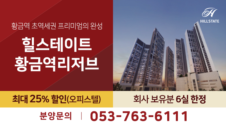 힐스테이트황금역리저브