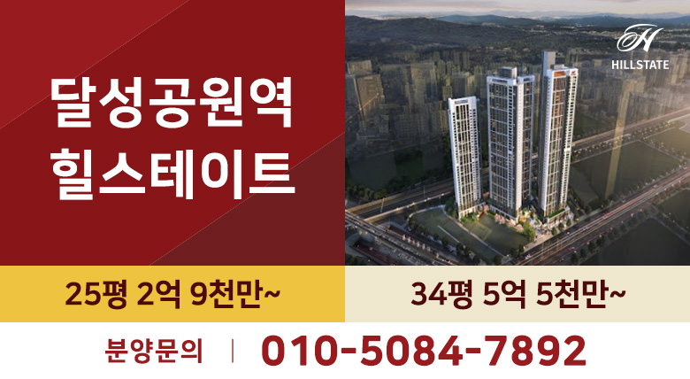 달성공원역 힐스테이트(카톡 구동휘)