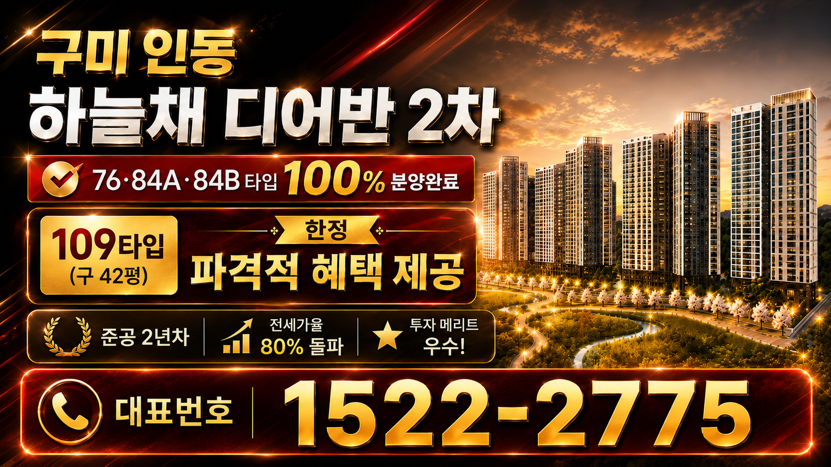 구미 인동하늘채디어반 2차