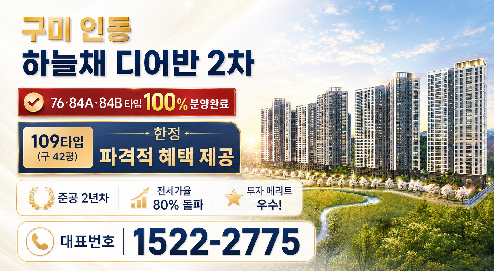 구미 인동하늘채디어반 2차