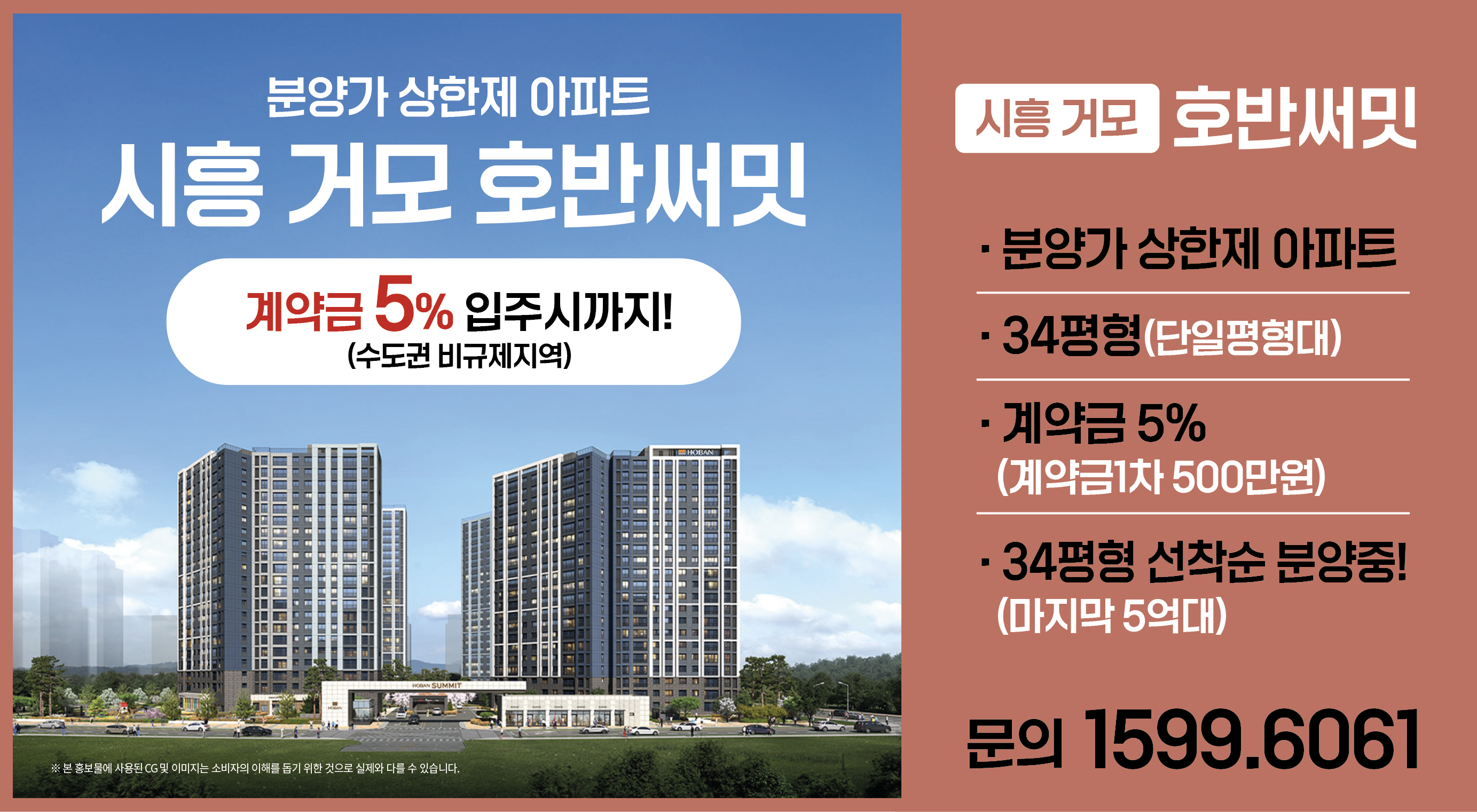 시흥거모 호반써밋