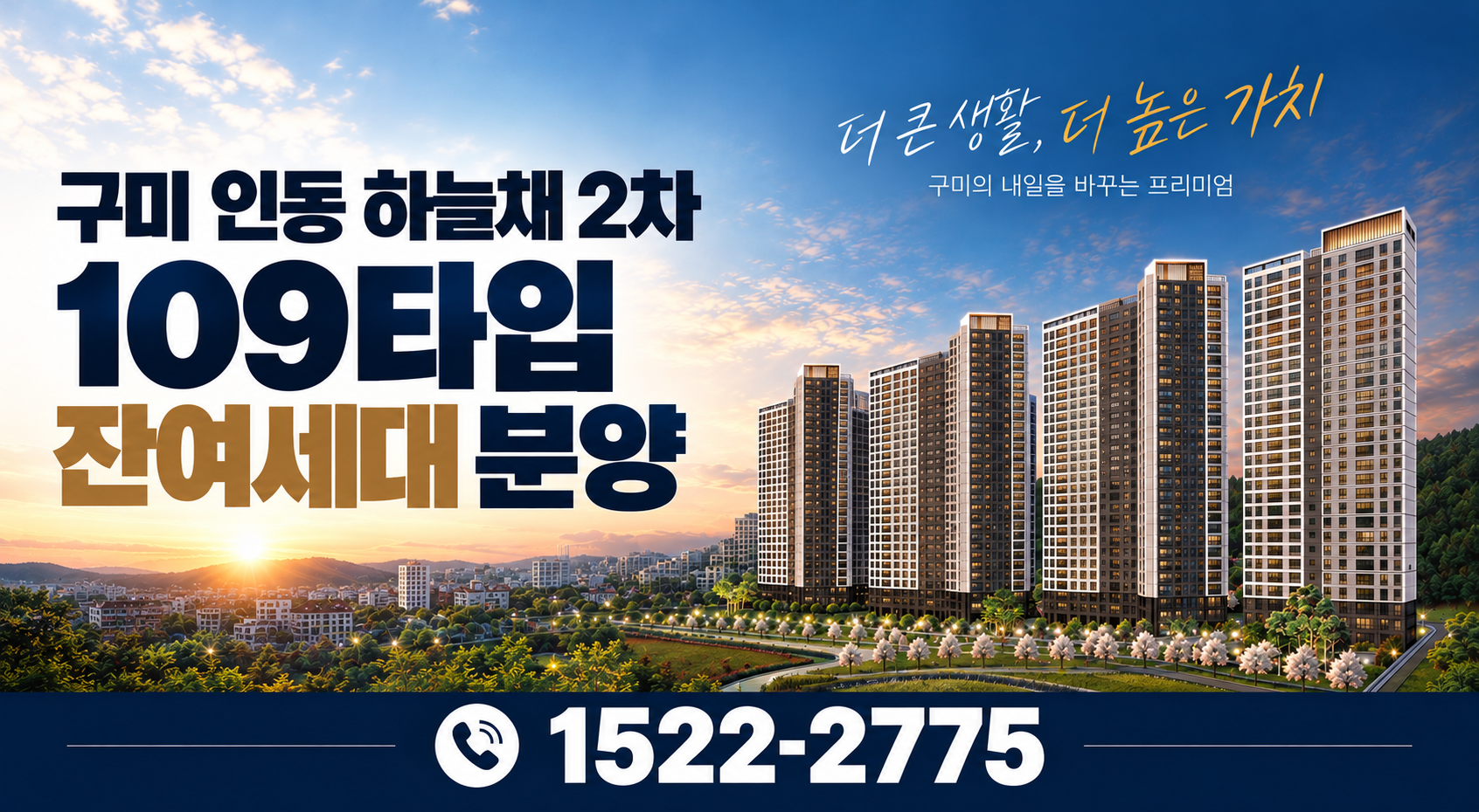 구미 인동하늘채디어반 2차