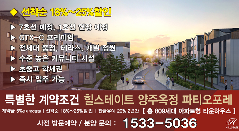 힐스 양주옥정 파티오포레