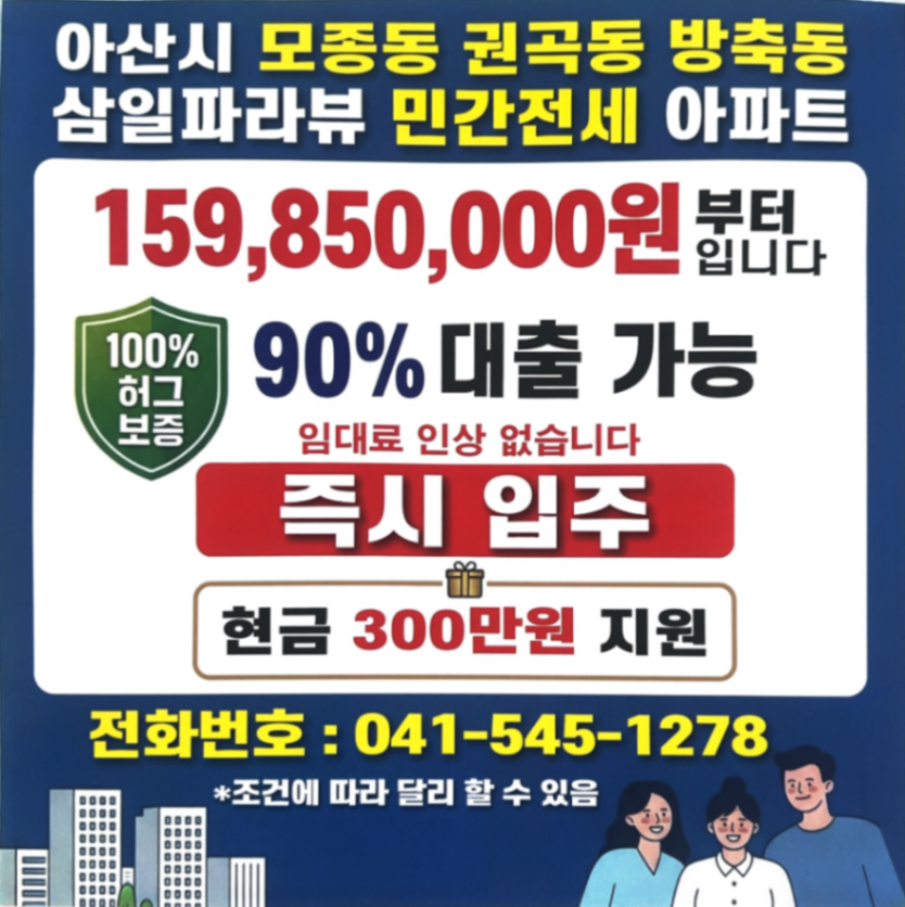아산 삼일파라뷰