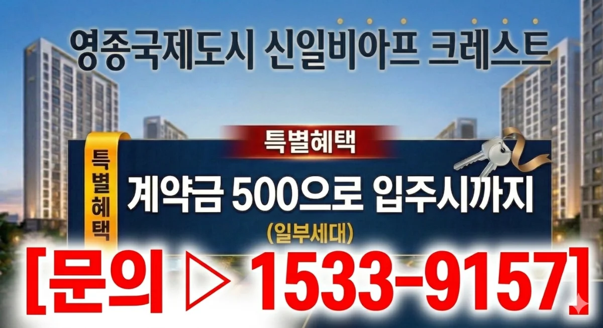 영종국제도시신일비아프 크레스트