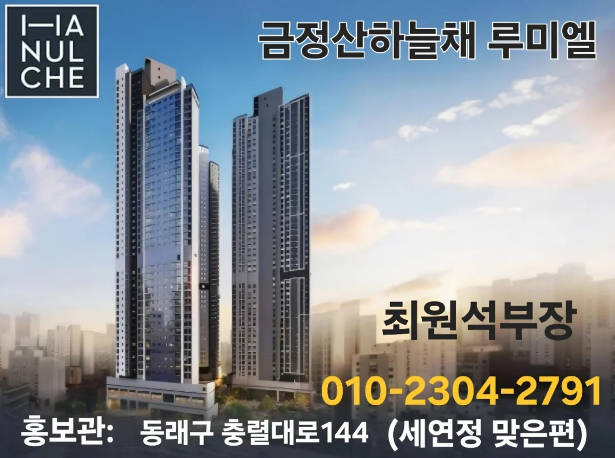 금정산하늘채루미엘