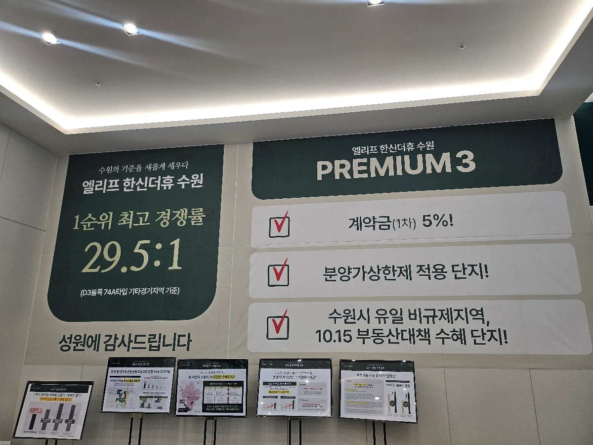 엘리프한신더휴 수원