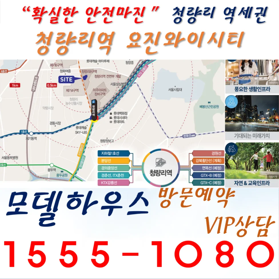 청량리역 요진와이시티