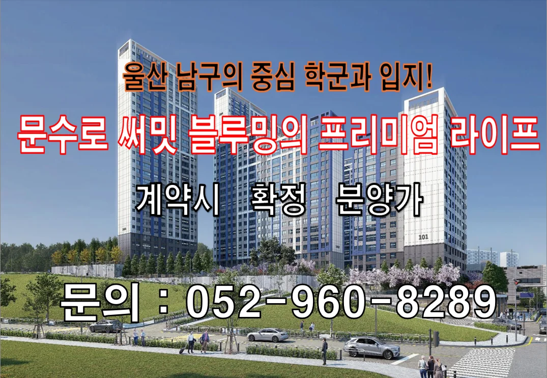 문수로 써밋 블루밍